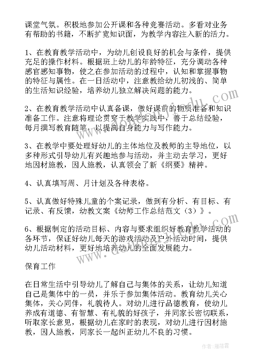 最新幼儿园教师月总结 幼师调研心得体会总结(实用9篇)