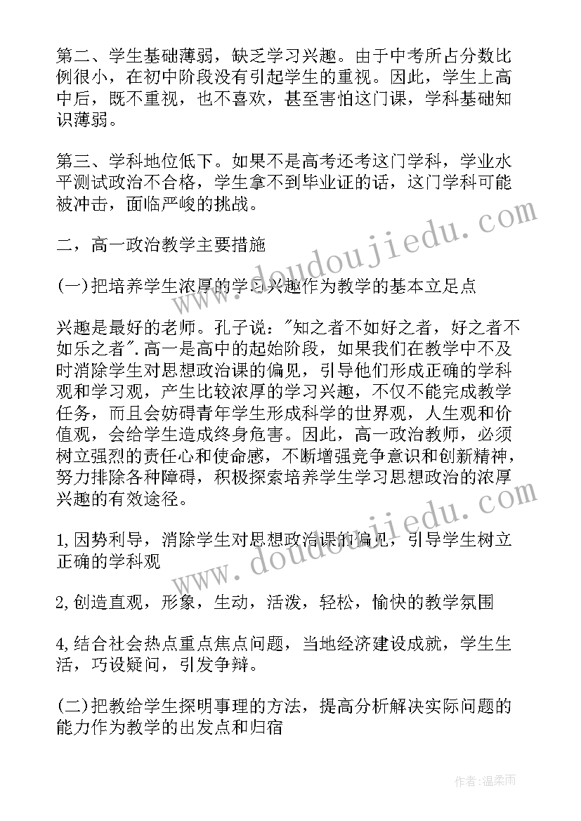 2023年高一第一学期政治教学总结 高一下学期历史教学工作总结(大全5篇)