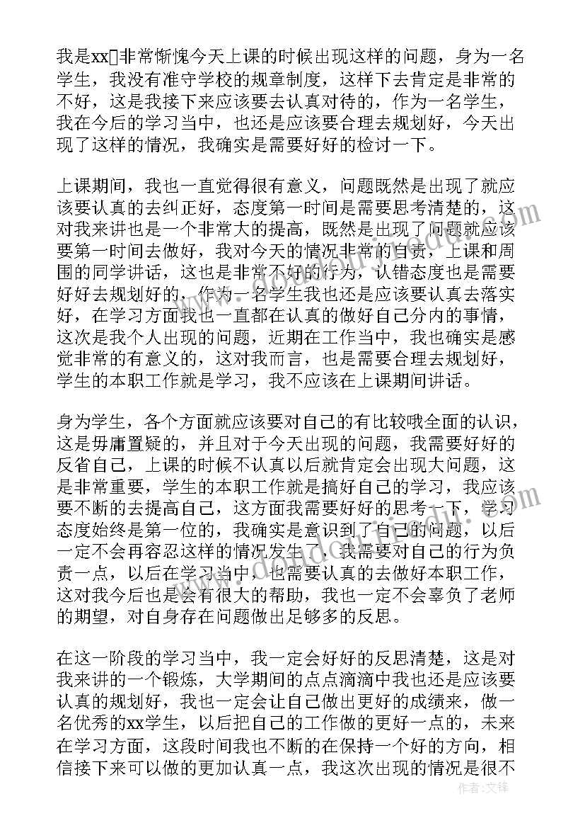 最新工作认错态度诚恳的检讨书(优秀9篇)