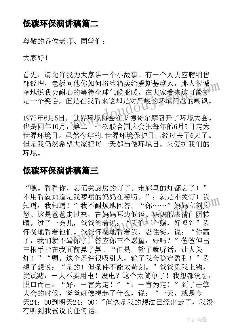 2023年低碳环保演讲稿(优秀6篇)