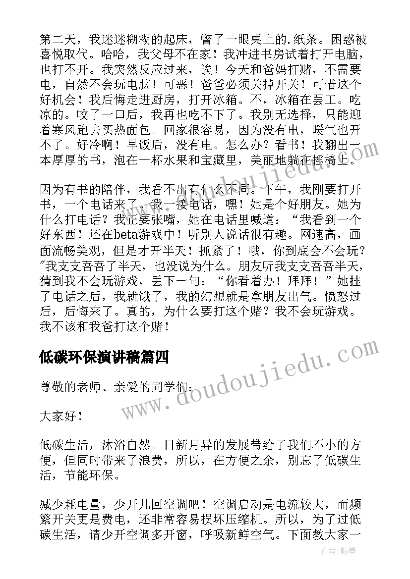 2023年低碳环保演讲稿(优秀6篇)