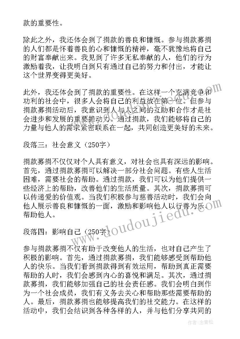 最新慈善募捐倡议书(优秀10篇)