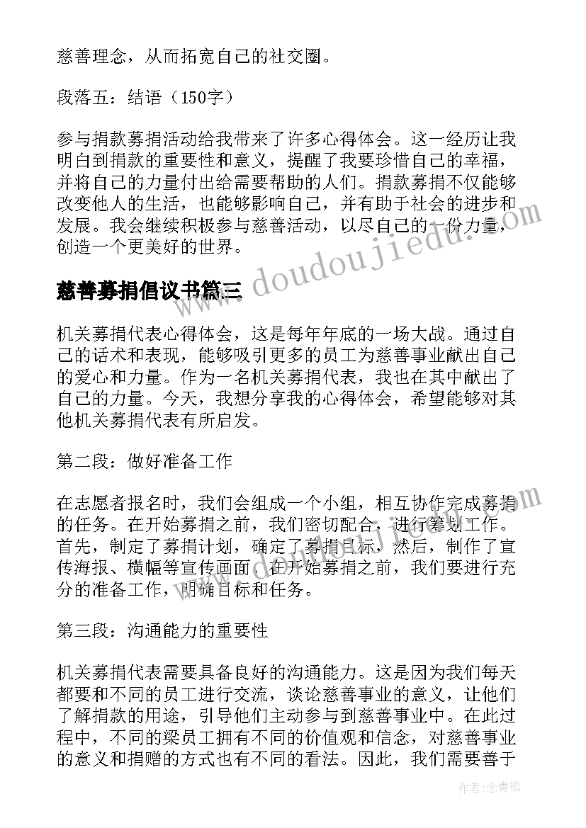 最新慈善募捐倡议书(优秀10篇)