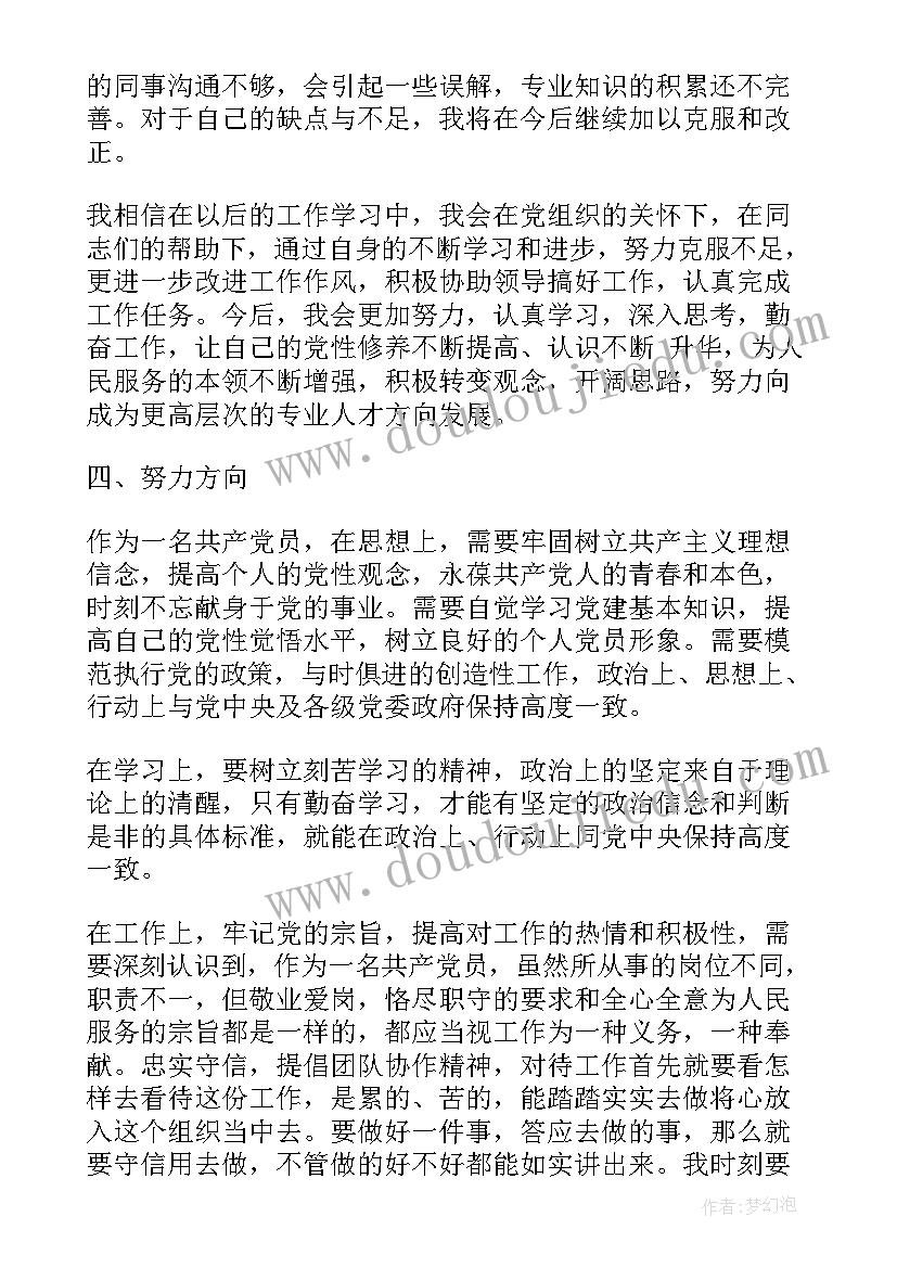 2023年党支部换届工作报告 党支部组织民主评议党员详细流程十(通用7篇)