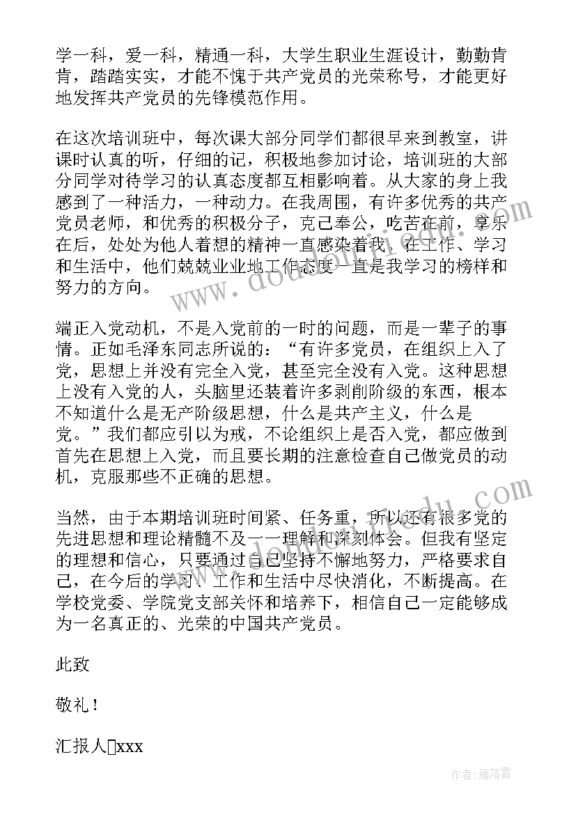 2023年大学生入党思想汇报(汇总8篇)