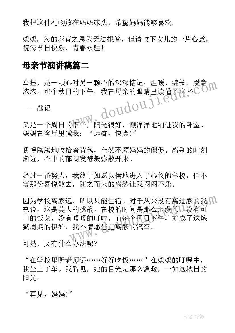 2023年母亲节演讲稿(通用5篇)