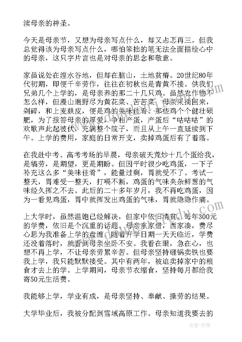 2023年母亲节演讲稿(通用5篇)