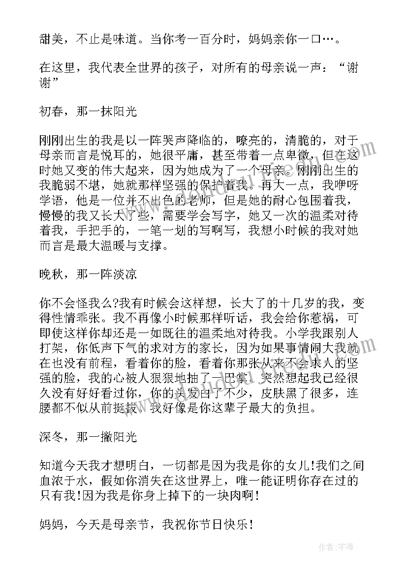 2023年母亲节演讲稿(通用5篇)