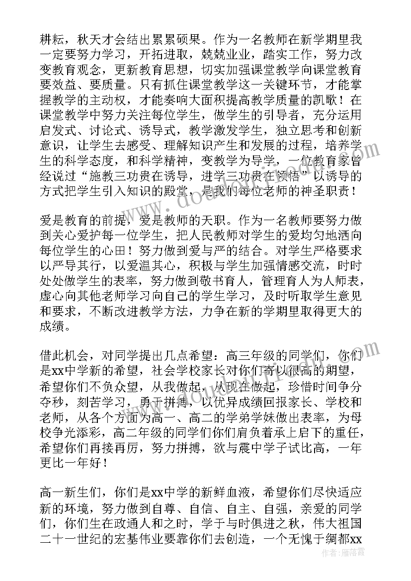 开学典礼教师精彩发言稿(优质9篇)