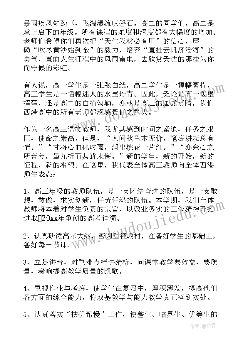 开学典礼教师精彩发言稿(优质9篇)