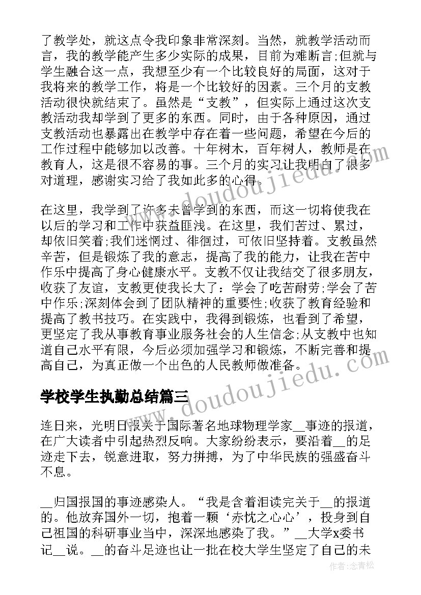 最新学校学生执勤总结(大全6篇)