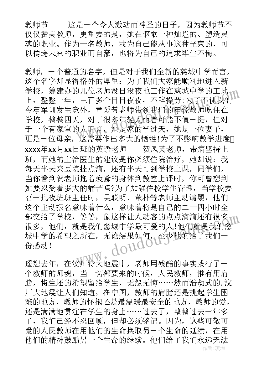 2023年教师的演讲稿 参考教师节教师代表演讲稿(大全8篇)