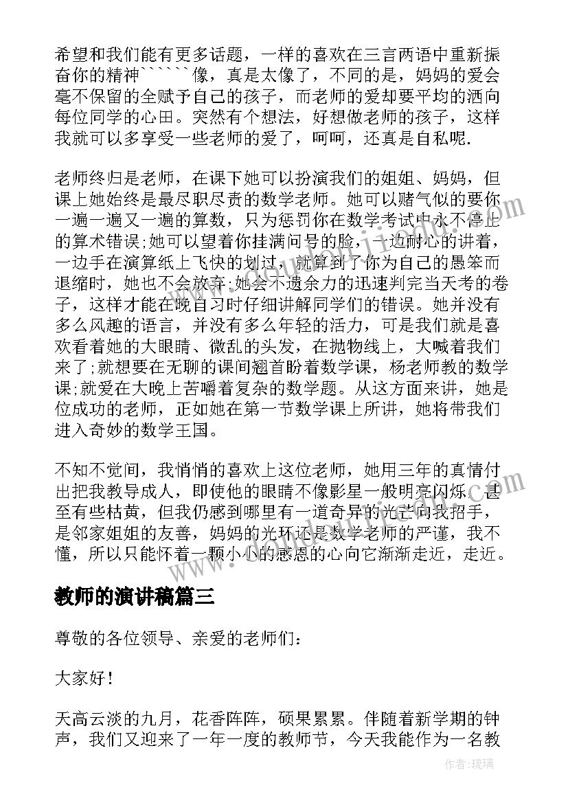 2023年教师的演讲稿 参考教师节教师代表演讲稿(大全8篇)