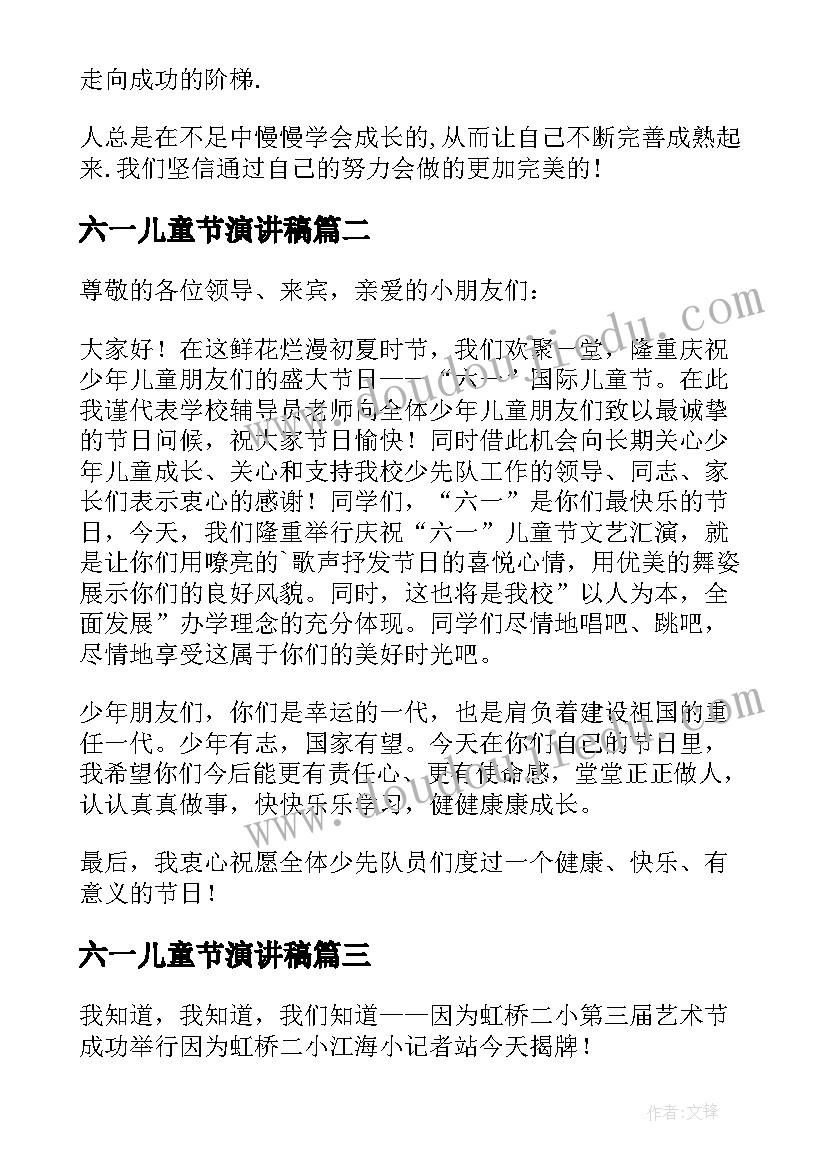 六一儿童节演讲稿(优质7篇)