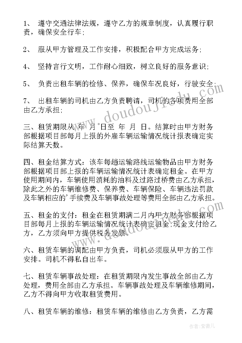 2023年运输车租赁合同(优秀5篇)