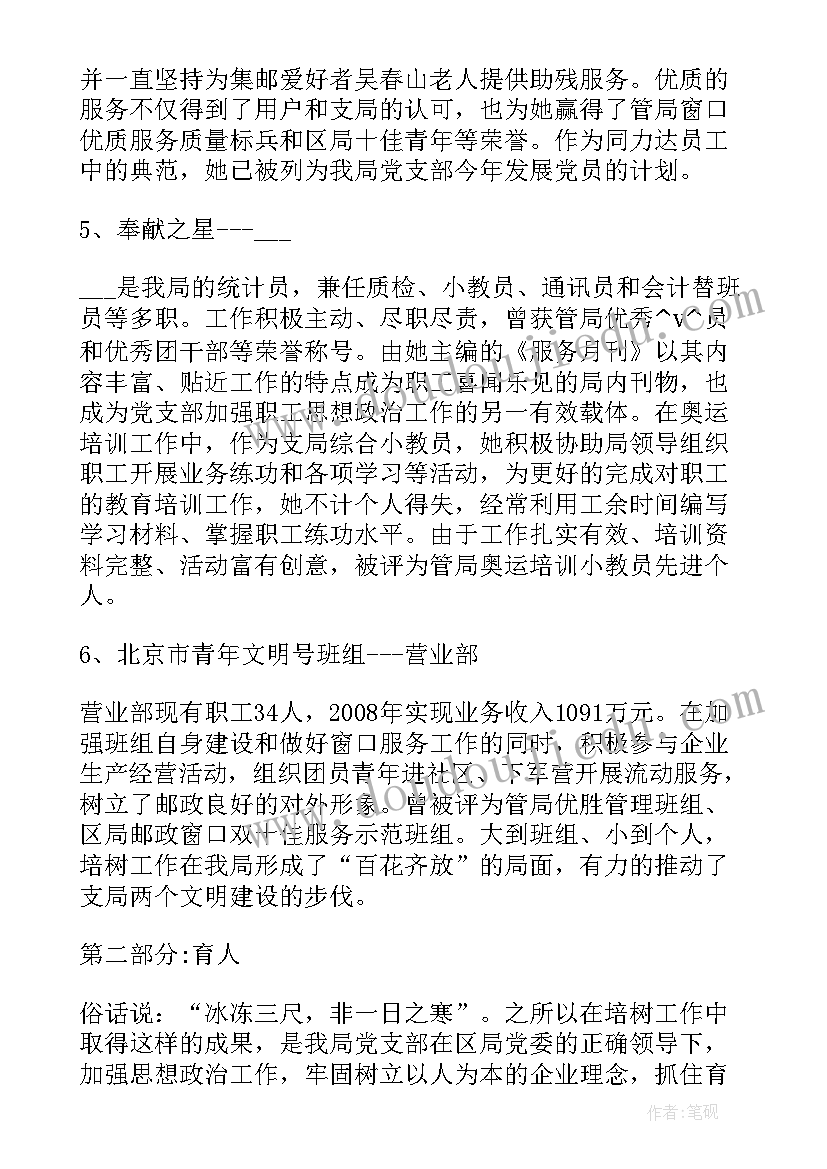 2023年村党支部月度工作计划(通用5篇)