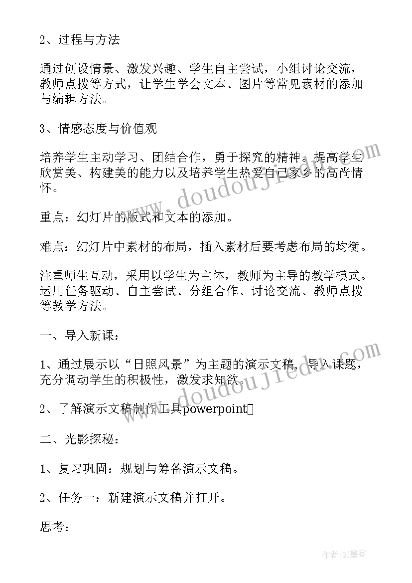 最新演示文稿的设计与制作心得体会 制作演示文稿教学设计(通用5篇)