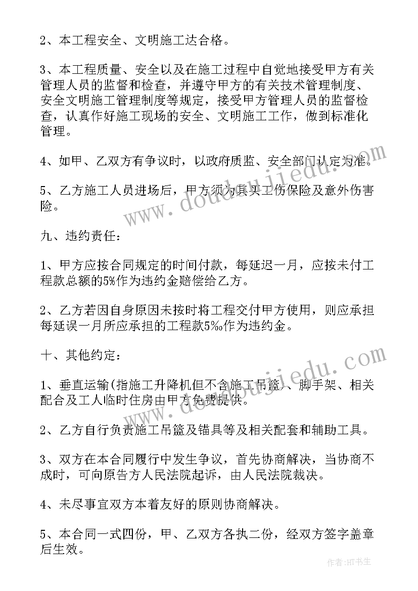 2023年拆迁工程承包合同协议书 拆迁工程承包合同书(大全5篇)