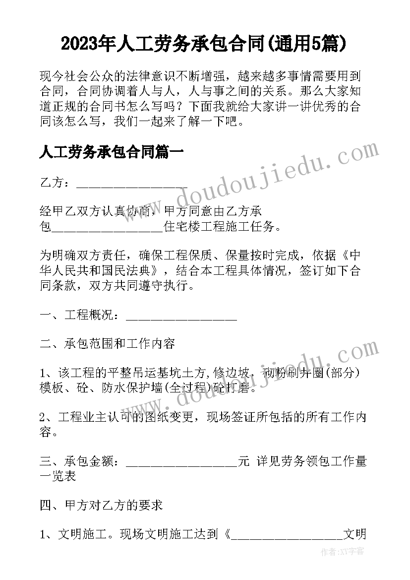 2023年人工劳务承包合同(通用5篇)