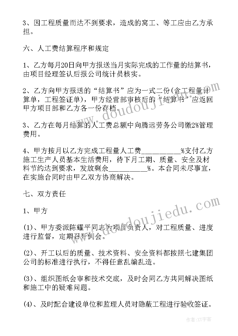 2023年人工劳务承包合同(通用5篇)