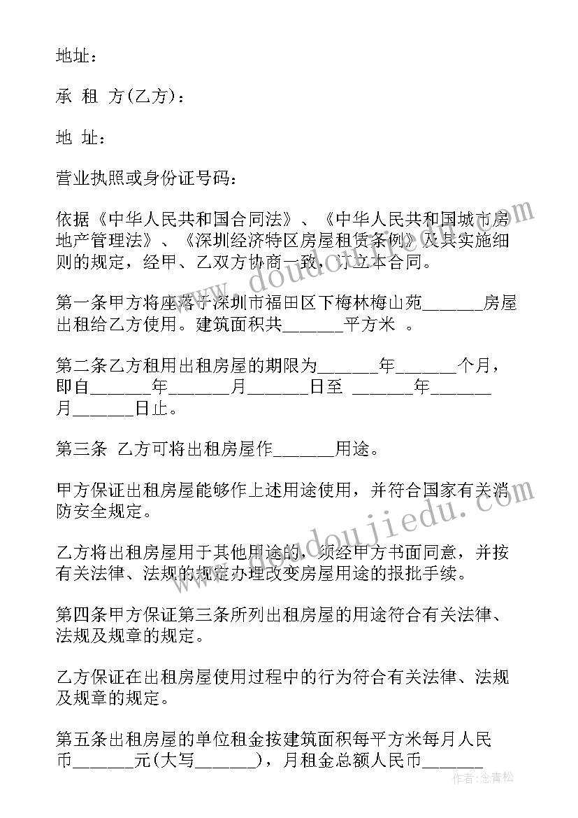 最新商业门面房屋租赁合同 商业门面房屋租赁合同书(大全5篇)