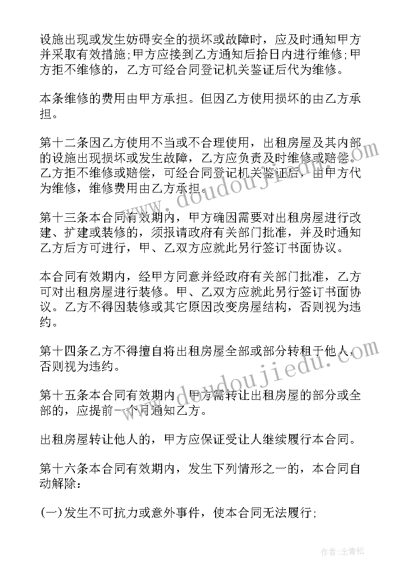 最新商业门面房屋租赁合同 商业门面房屋租赁合同书(大全5篇)