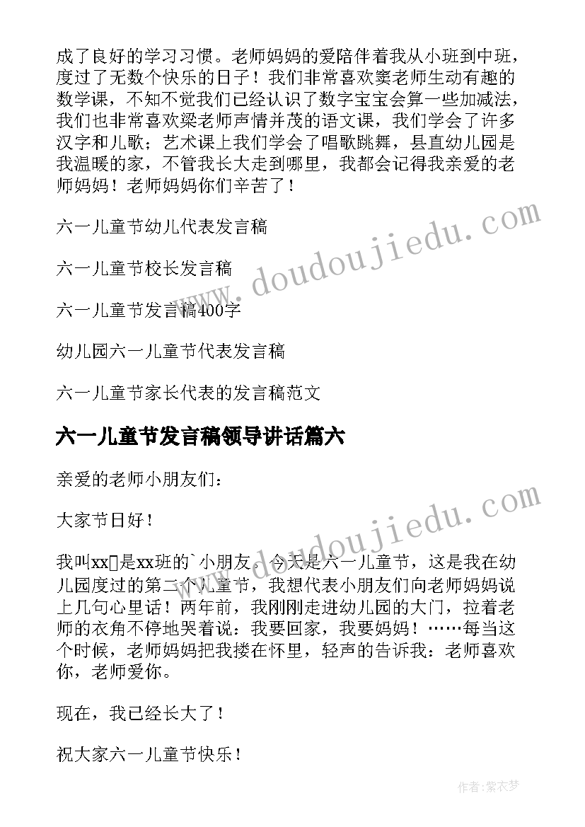 六一儿童节发言稿领导讲话(大全9篇)