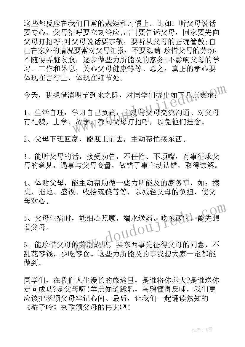 最新清明节演讲稿学生清明节演讲稿 中学生清明节扫墓演讲稿(汇总5篇)