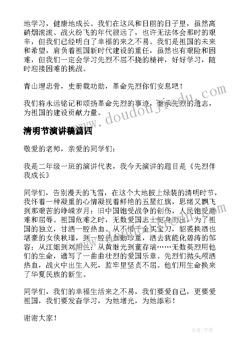 清明节演讲稿(汇总5篇)