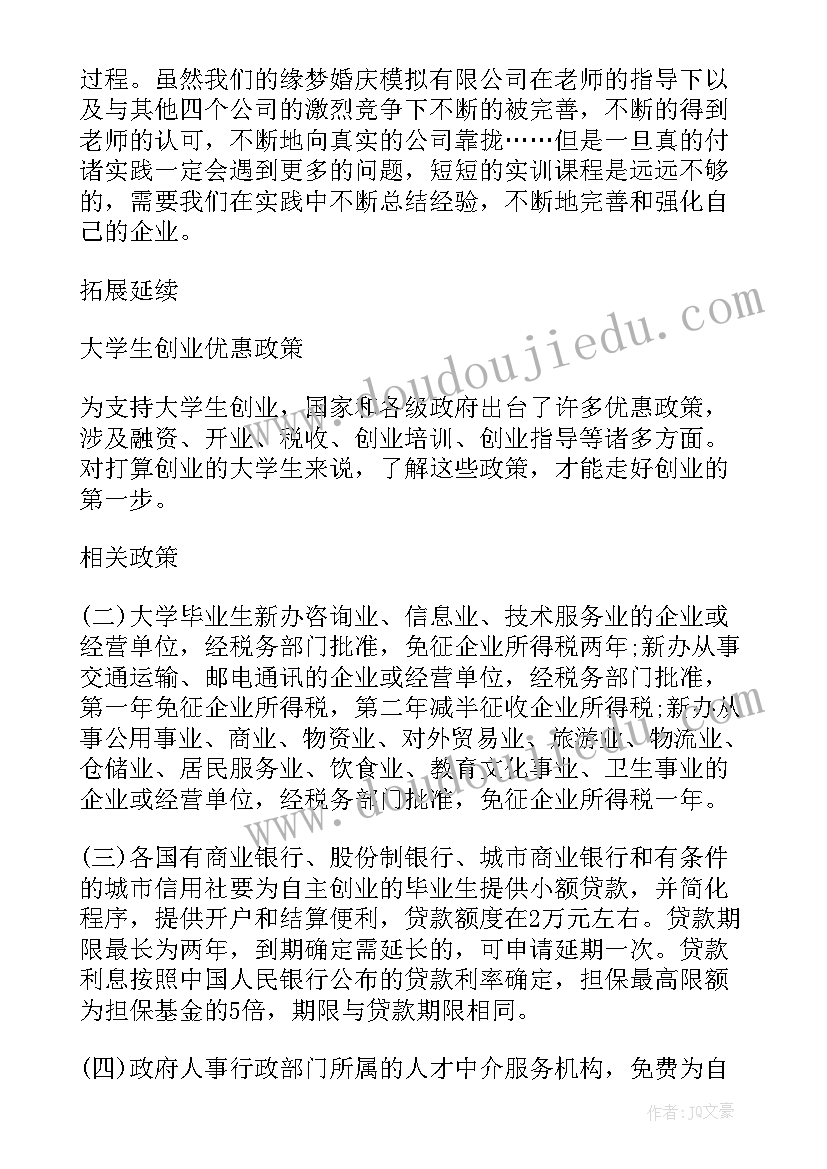 2023年学生实训报告个人总结 大学生个人实训总结报告(精选5篇)