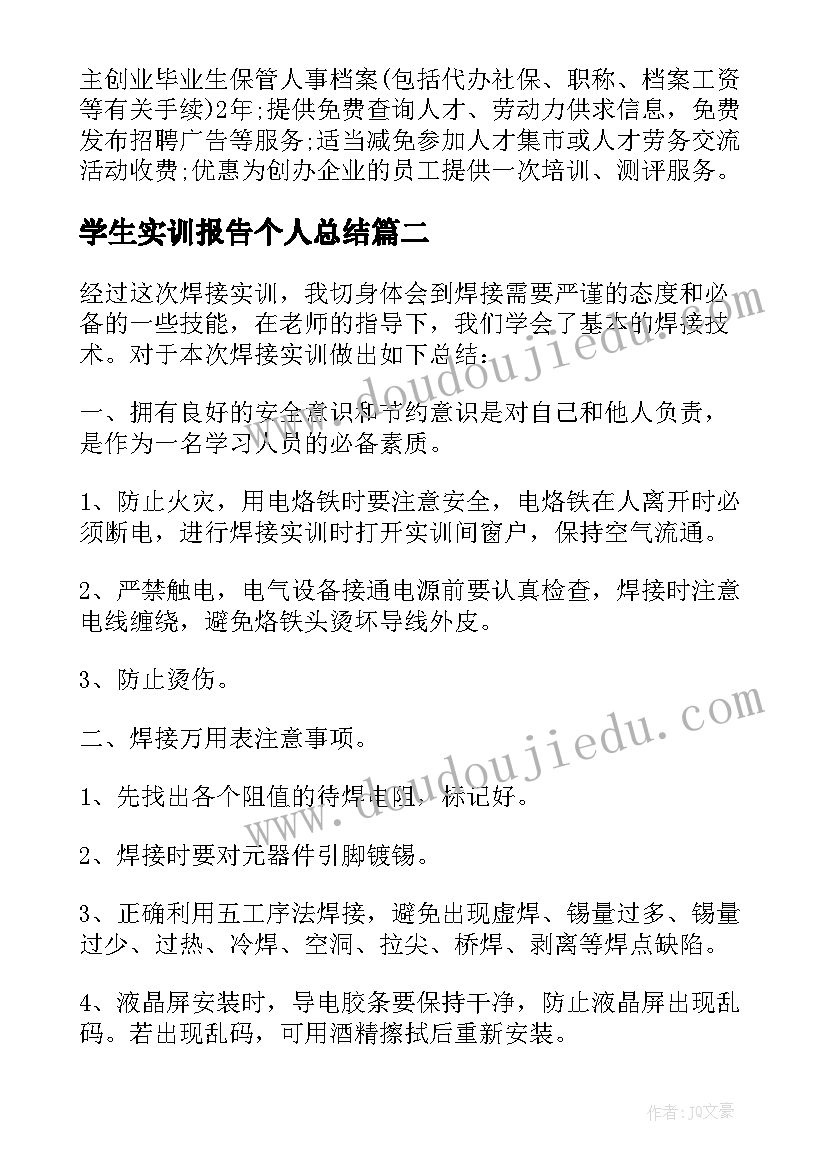 2023年学生实训报告个人总结 大学生个人实训总结报告(精选5篇)