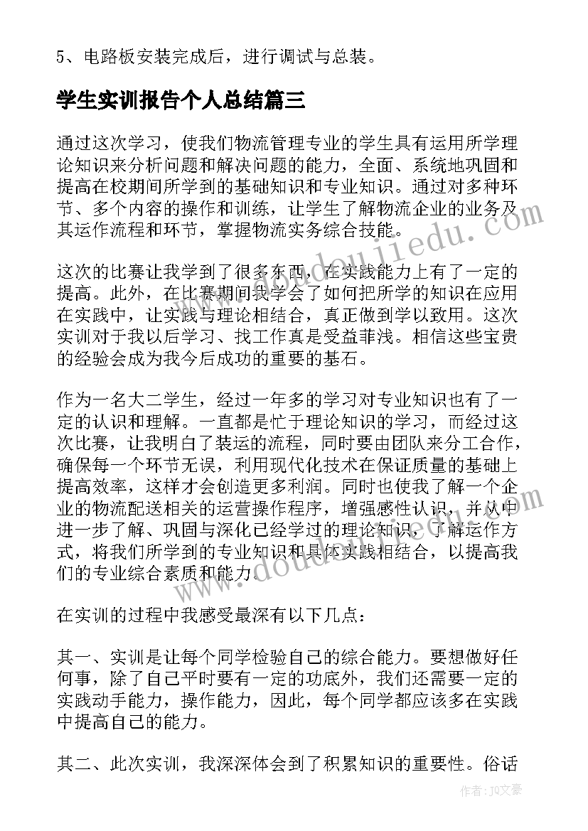 2023年学生实训报告个人总结 大学生个人实训总结报告(精选5篇)