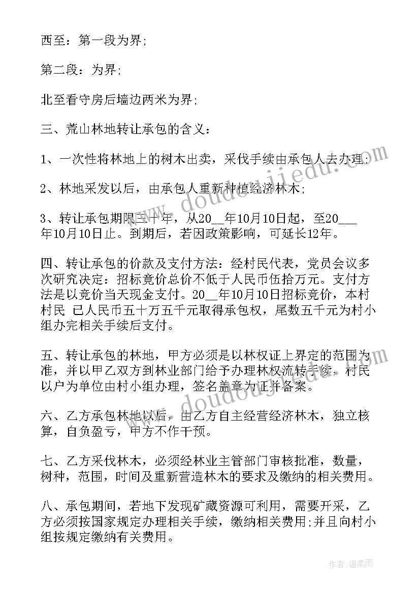 山林转让协议书才有效(精选7篇)