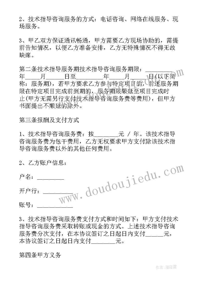 顾问聘用协议 技术顾问聘用协议书(优秀5篇)