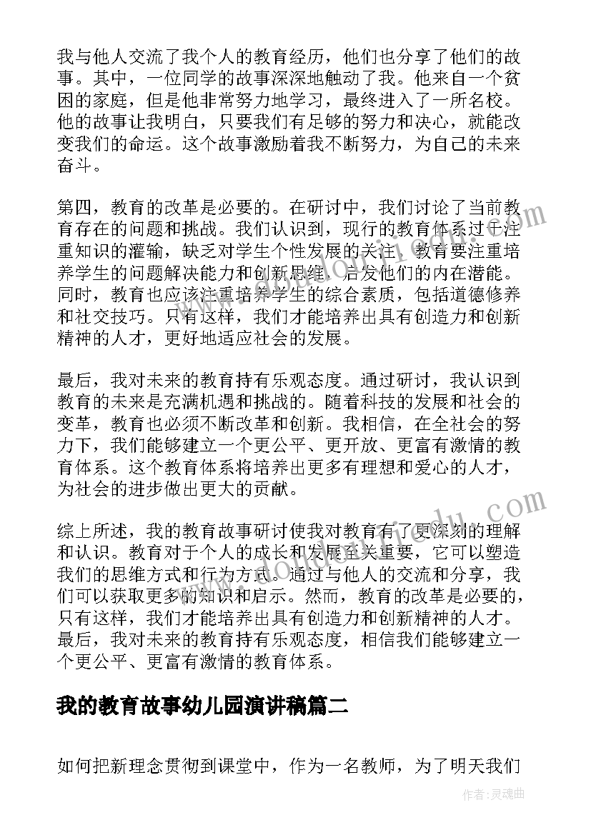 我的教育故事幼儿园演讲稿(大全10篇)