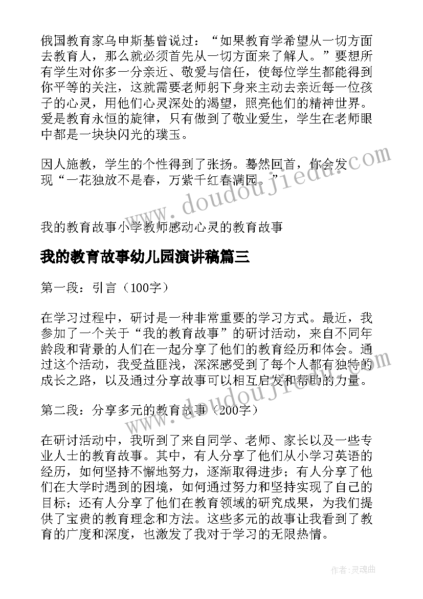 我的教育故事幼儿园演讲稿(大全10篇)