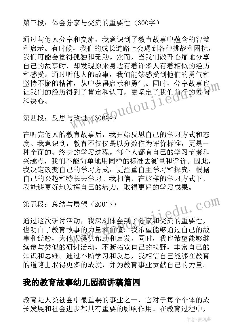 我的教育故事幼儿园演讲稿(大全10篇)