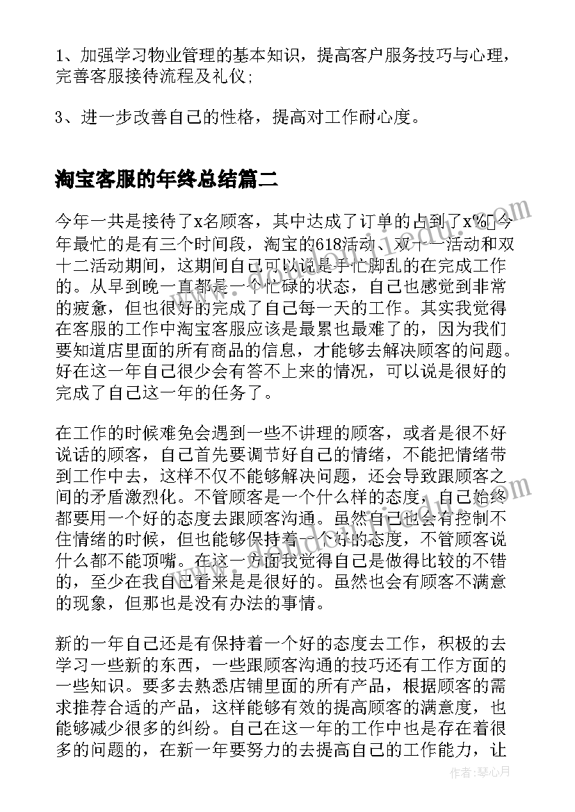 最新淘宝客服的年终总结 淘宝客服年终工作总结(实用9篇)