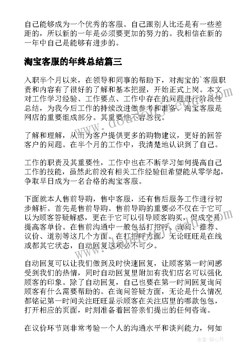 最新淘宝客服的年终总结 淘宝客服年终工作总结(实用9篇)