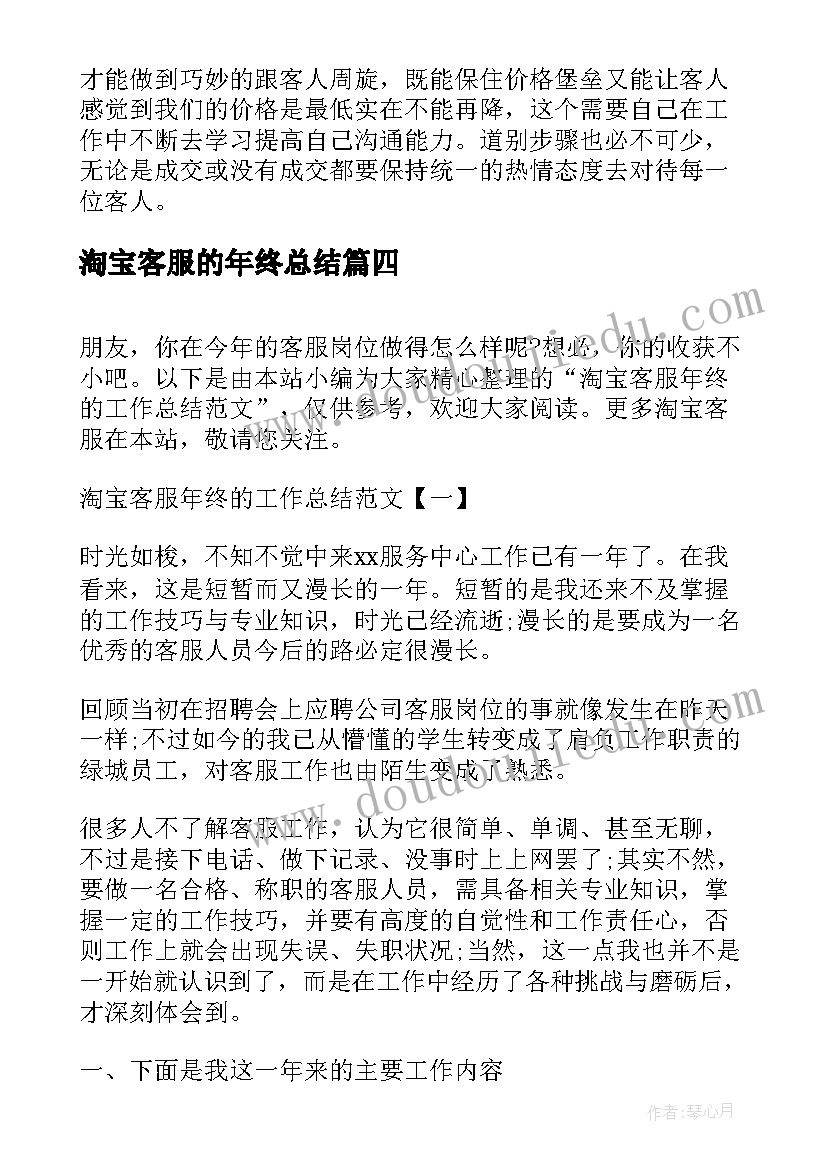 最新淘宝客服的年终总结 淘宝客服年终工作总结(实用9篇)