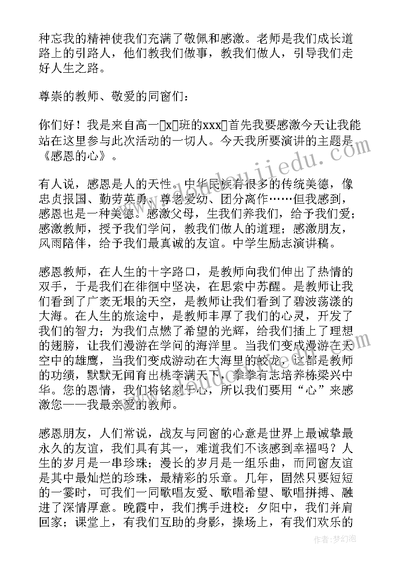 最新中学生感恩演讲稿(通用9篇)