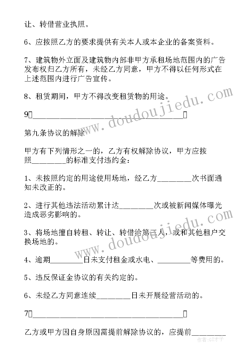 最新商业场地租赁合同 商场场地租赁合同(实用5篇)