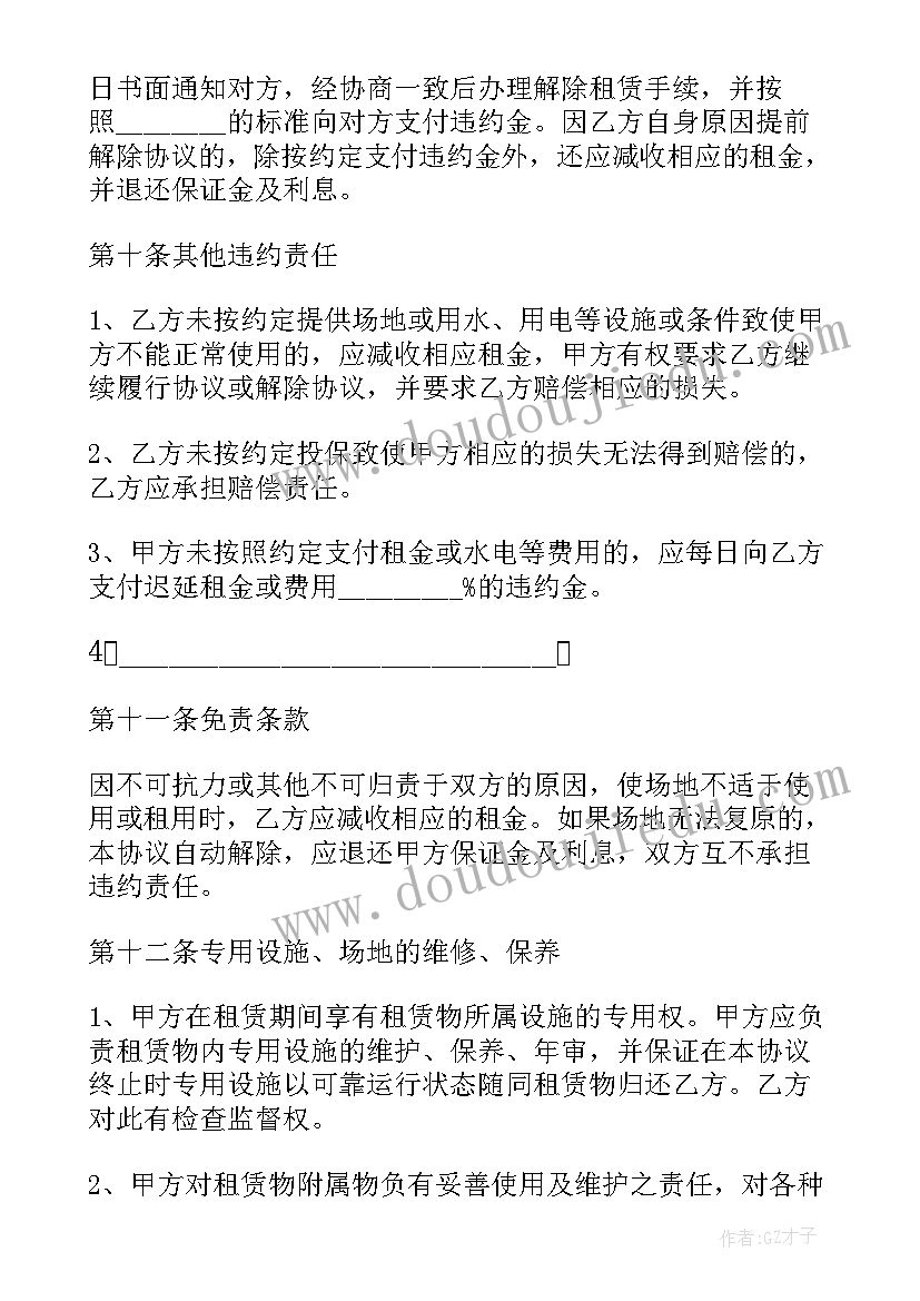 最新商业场地租赁合同 商场场地租赁合同(实用5篇)