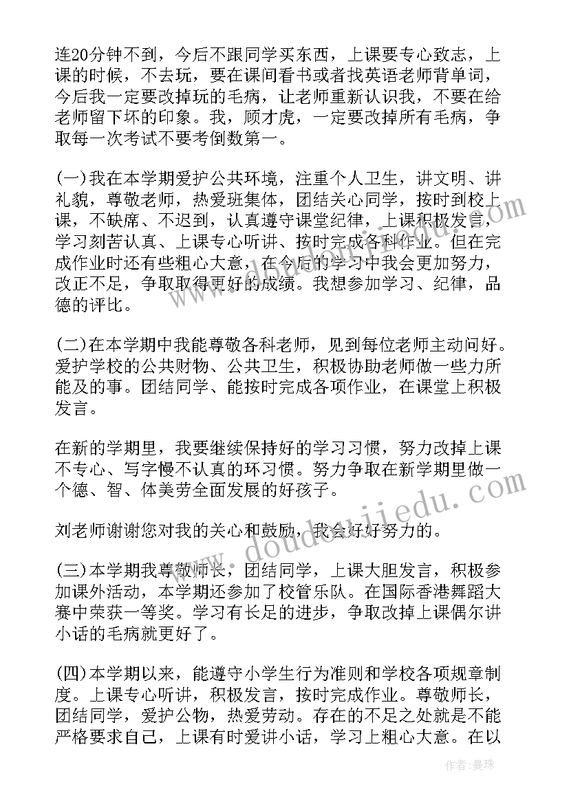 2023年小学生德育表现自我评价 小学生本人表现自我评价(模板5篇)