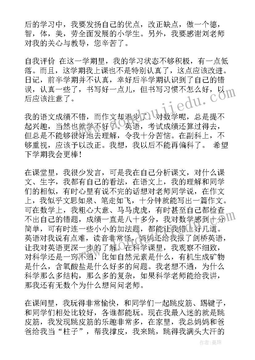 2023年小学生德育表现自我评价 小学生本人表现自我评价(模板5篇)