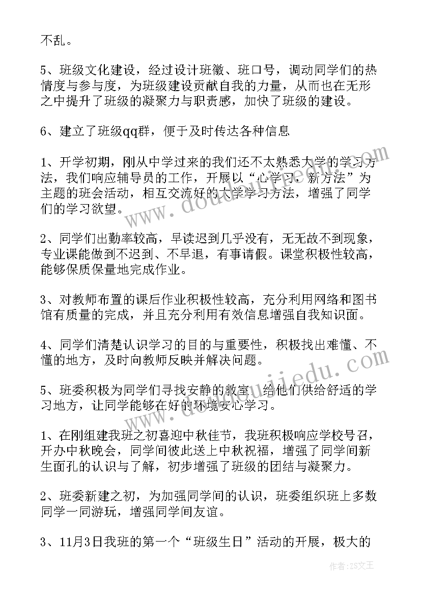 2023年大学副班长工作总结报告(模板9篇)