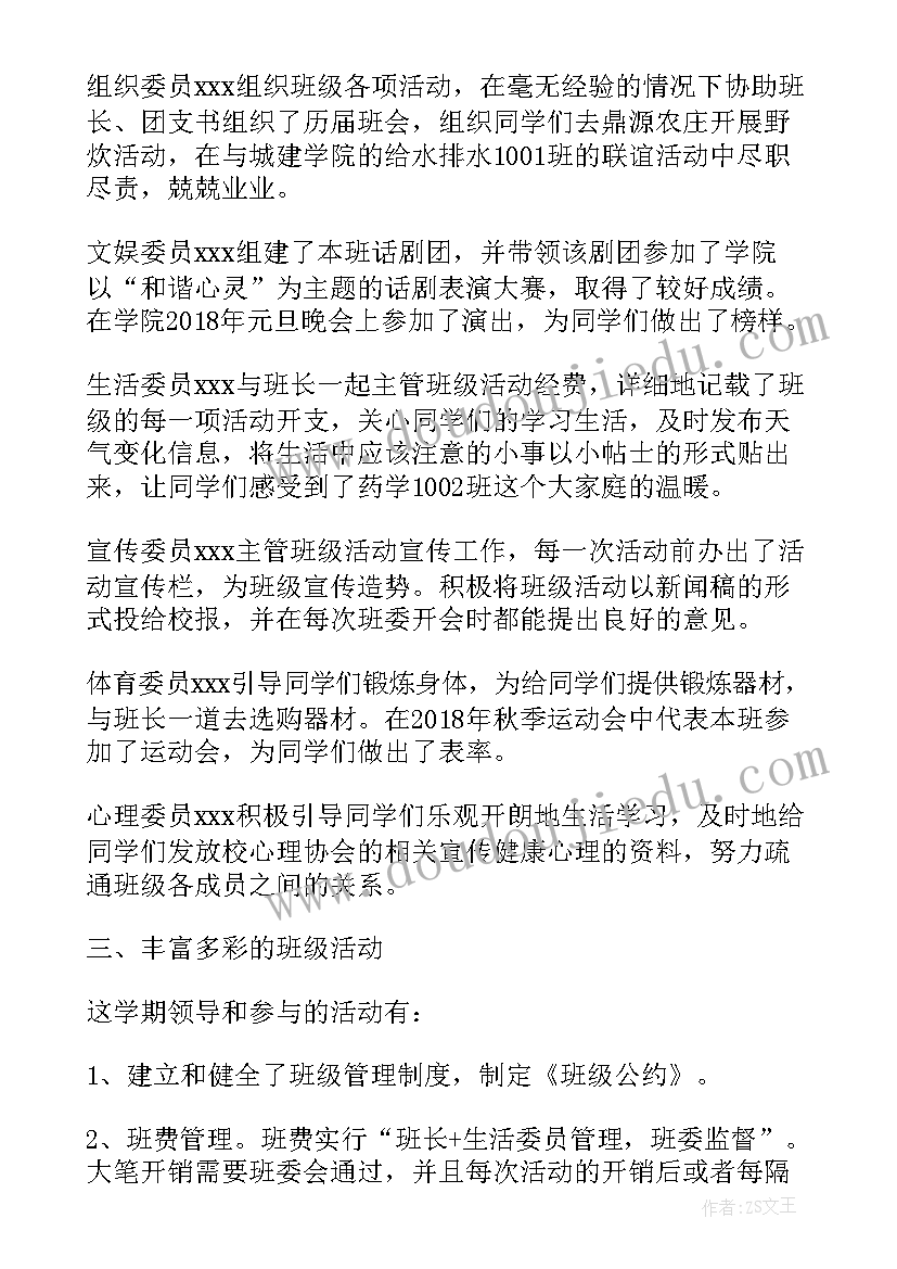 2023年大学副班长工作总结报告(模板9篇)