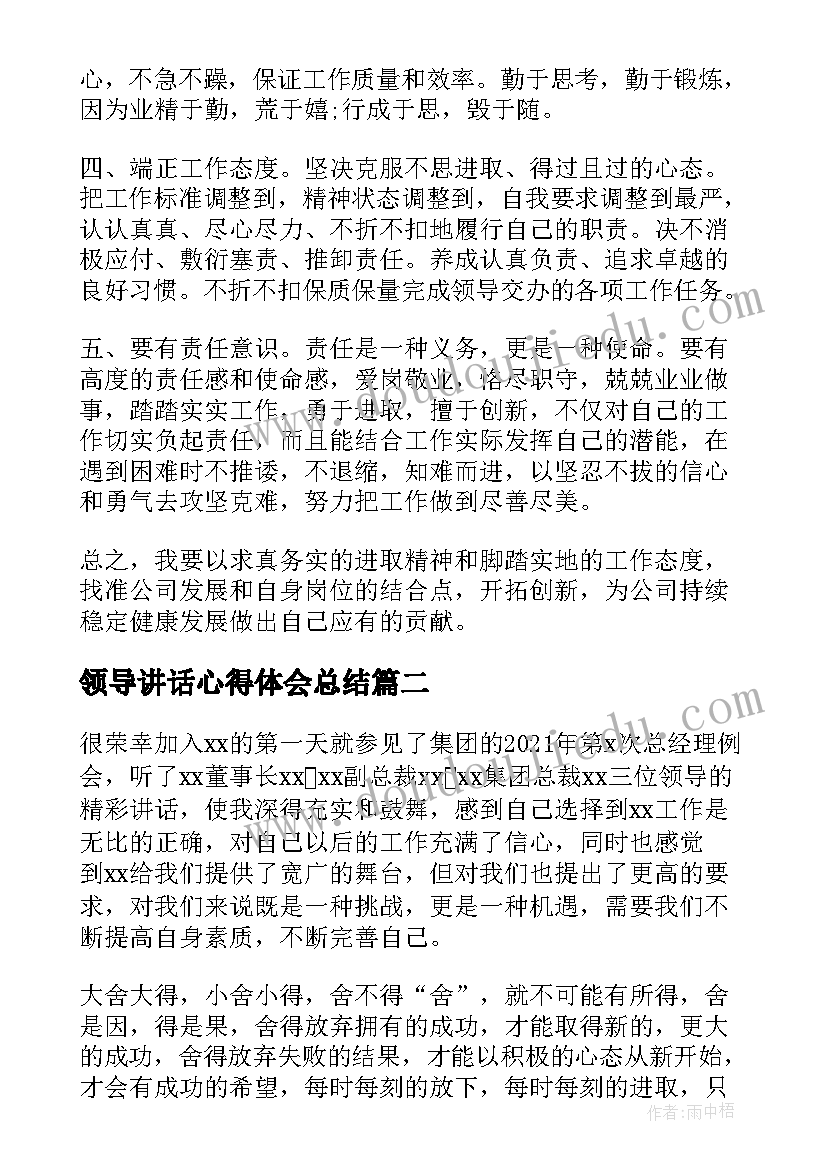 2023年领导讲话心得体会总结 领导讲话心得体会总结万能篇(模板5篇)