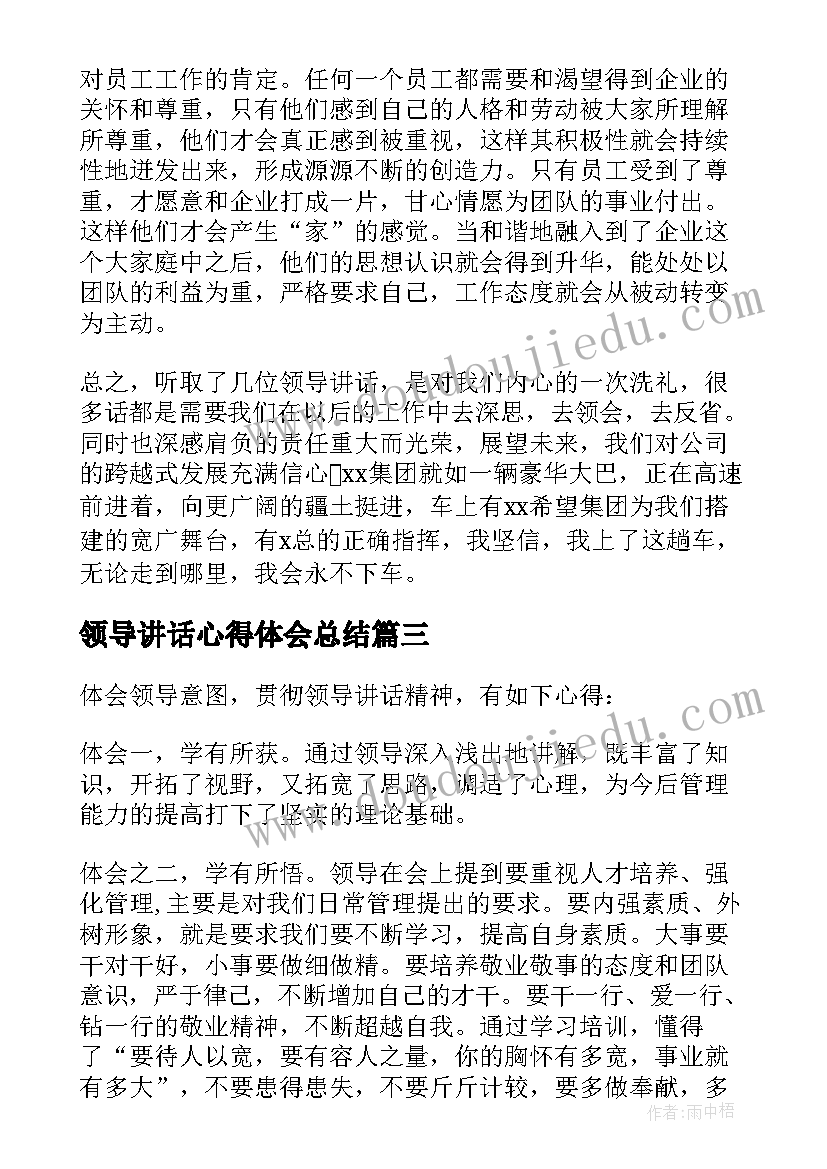 2023年领导讲话心得体会总结 领导讲话心得体会总结万能篇(模板5篇)