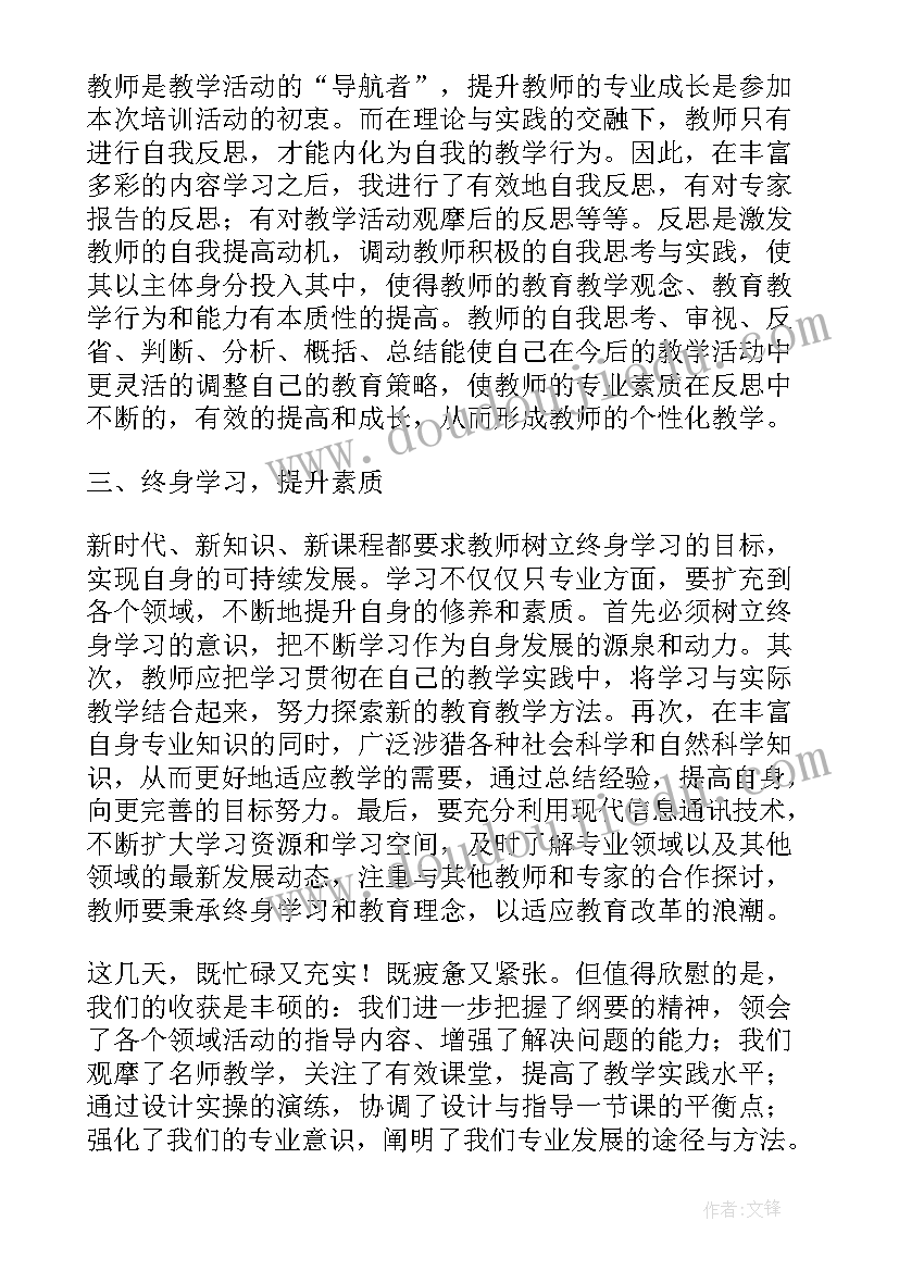 骨干教师培训心得体会(大全5篇)